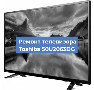 Замена блока питания на телевизоре Toshiba 50U2063DG в Ижевске